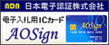 NDN　日本電子認証株式会社　-　AOSign